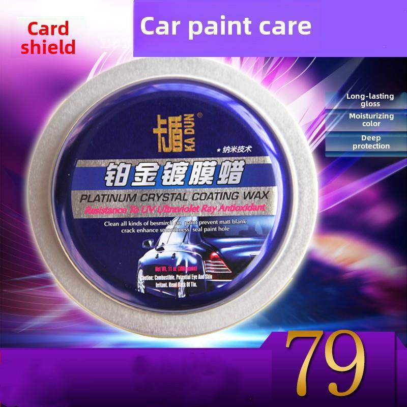 卡盾车釉车漆钛铂封釉涂料蜡新保养光亮车蜡上光蜡去污蜡