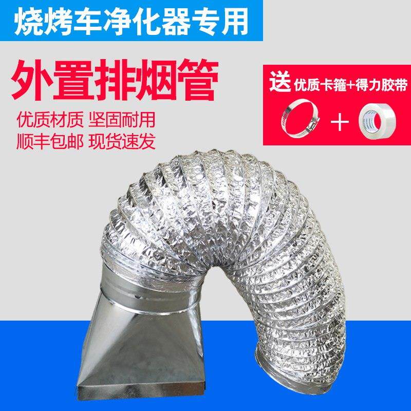 无烟烧烤车方变圆转接头 商用烧烤排烟管铝箔软管配件