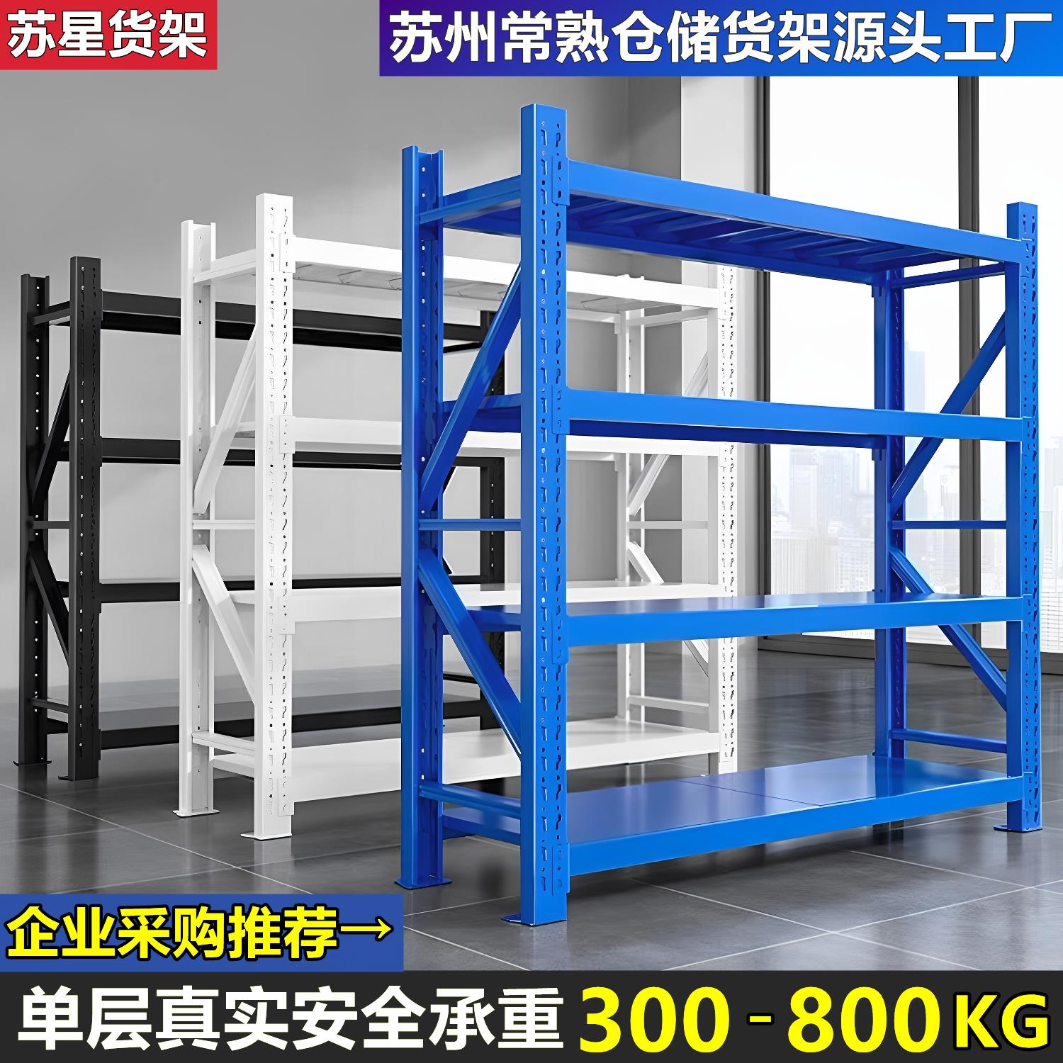 仓储货架置物架多层加厚重型工业仓库钢制货架置物架中型家用铁架