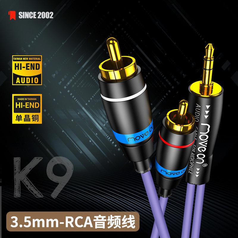 K9牧风冷冻单晶铜镀银3.5mm一分二转RCA双莲花头音频线电脑接音响