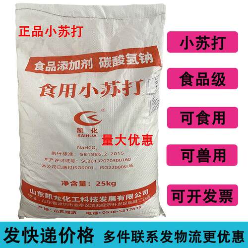 热销凯龙碳酸氢钠 苏打粉 食用 小苏打 发酵 畜牧 苏打粉除垢25kg