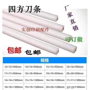 切纸机刀条刀垫裁纸机垫条950/1300白色刀条四方刀条塑料条白胶条