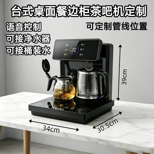 2026新款热销小尺寸台式桌面餐边柜语音控制多功能家用高端茶吧机