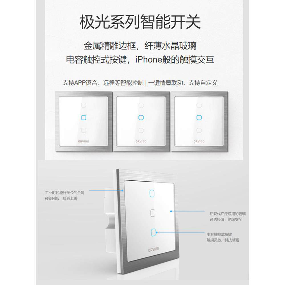 顺丰包邮 欧瑞博极光智能开关一开二开情景面板语音开关远程控制