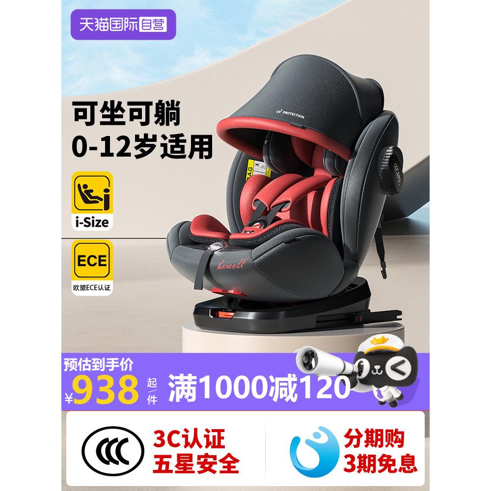 【自营】汽车儿童安全座椅360度旋转0-12岁可坐躺婴儿宝宝车载椅