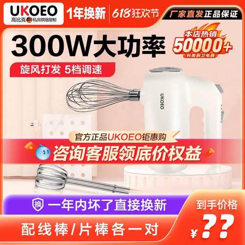 UKOEO高比克U2打蛋器全自动电动打蛋器机商用小型打蛋器家用电动