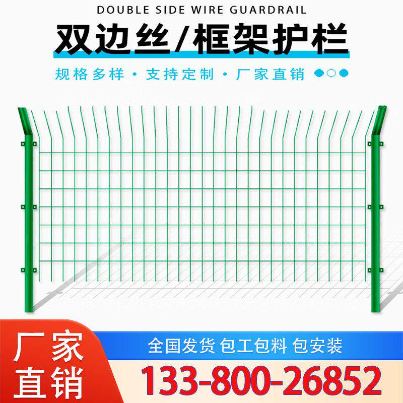 双边丝护栏网a边框铁丝网高速公路隔离网果园养殖圈地围网
