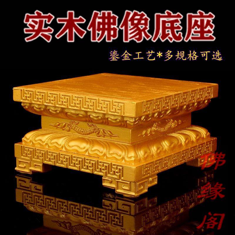 红木佛像底座方形金刚台观音菩萨鎏金实木质佛像底座加高实木托架