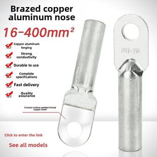 120 240方形铜铝接头焊接铜片覆合线耳 Dtlq