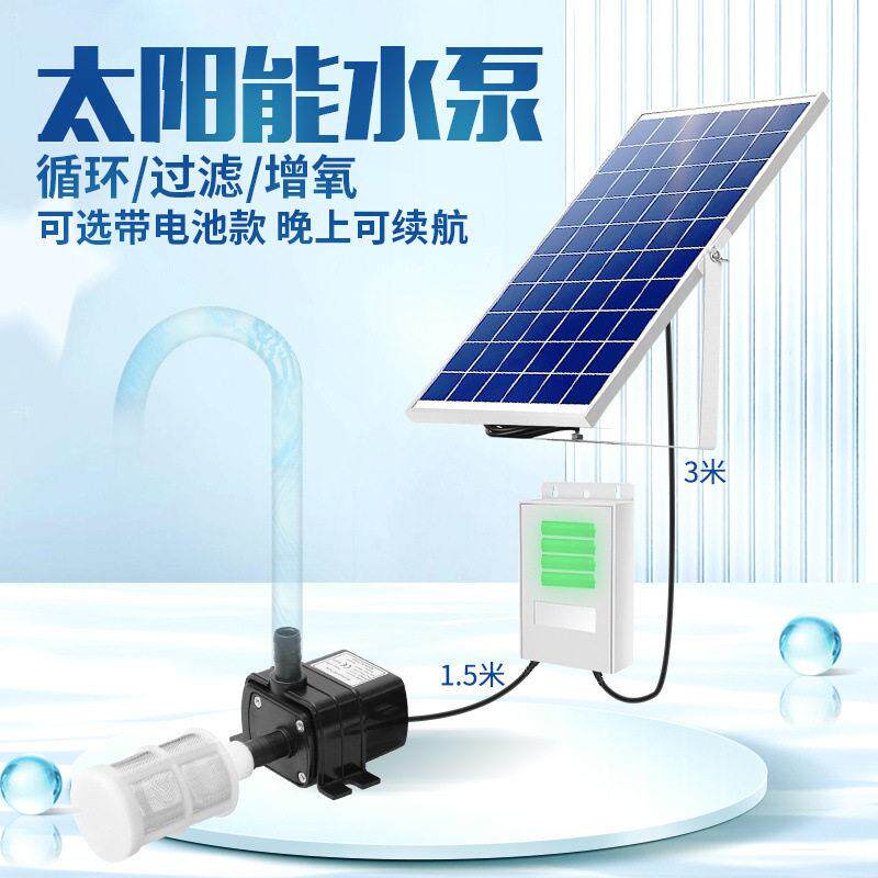 太阳能鱼缸循环水泵抽水泵鱼池小潜水泵小型喷泉流水系统过滤摆件