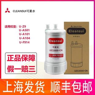 日本原装 UNC1000 进口三菱可菱水家用厨房净水器滤芯UZC2000升级款