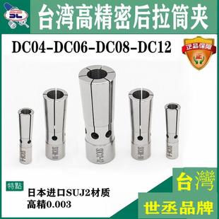 台湾高精密后拉式 筒夹DC6夹头DC8后拉夹头DC12精密夹头DC04筒夹UP