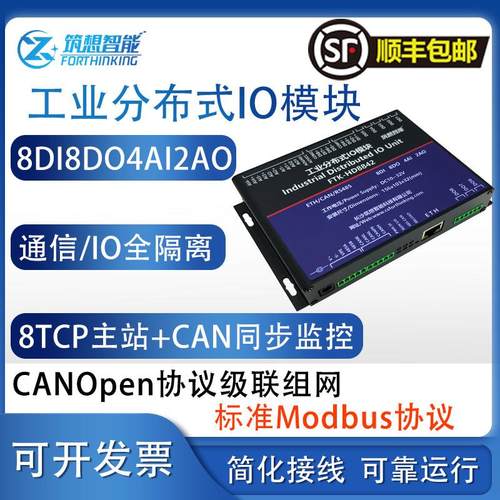 工业以太网远端IO模组 Modbus TCP开关量模拟量 CAN总线控制 FTK-