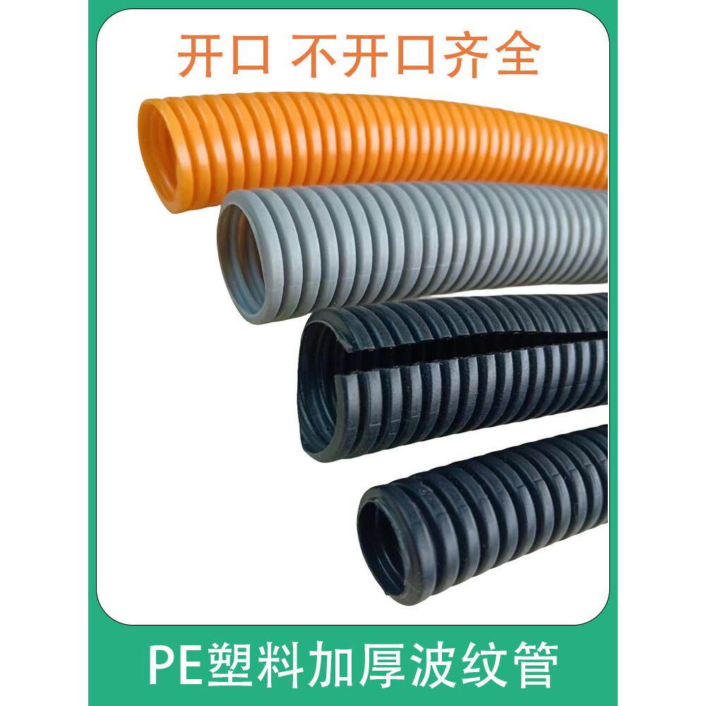 Pe加厚波纹管开口无开口软管电线电缆穿线套管汽车数字线束管