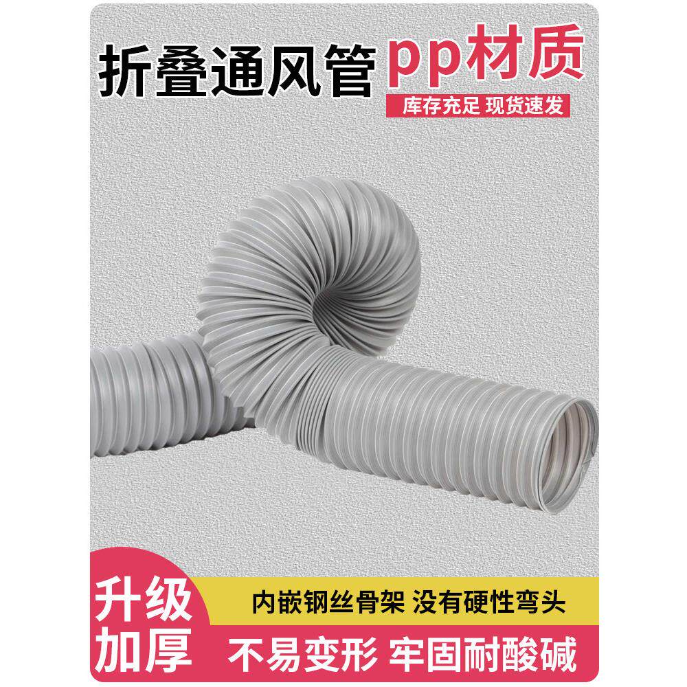 pp折叠风管万向定型伸缩软管定位管风管吸尘管耐酸碱移动空调送风