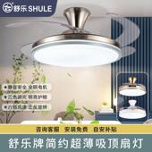 上海舒乐牌变频吸顶超薄隐形吊扇灯静音客饭厅卧室家用一体吊扇灯