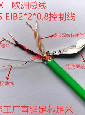 国标 KNX总线 EIB总线电缆 EIB-BUS 2*2*0.8灯控线家居智能控制线