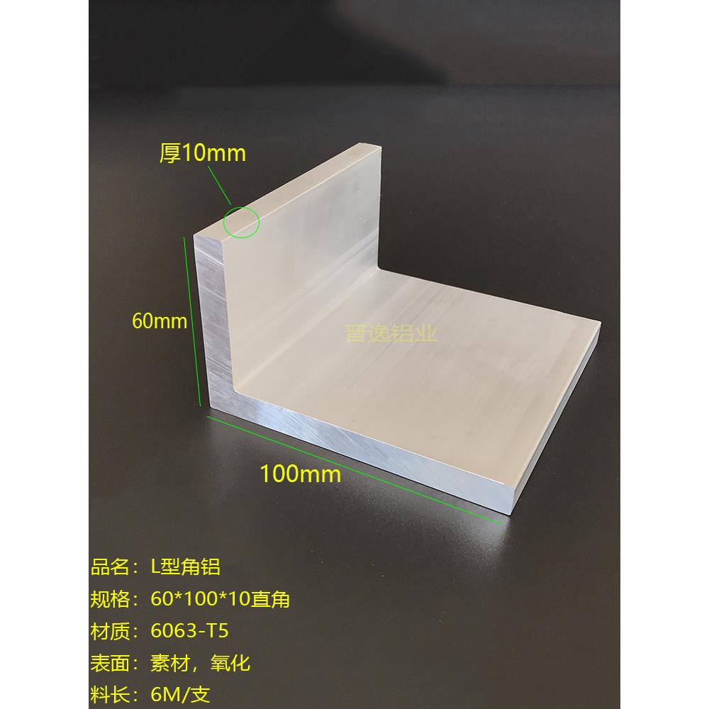 铝合金角铝60x100x10mm不等边角铝60*100*10直角角铝工业角铝米价