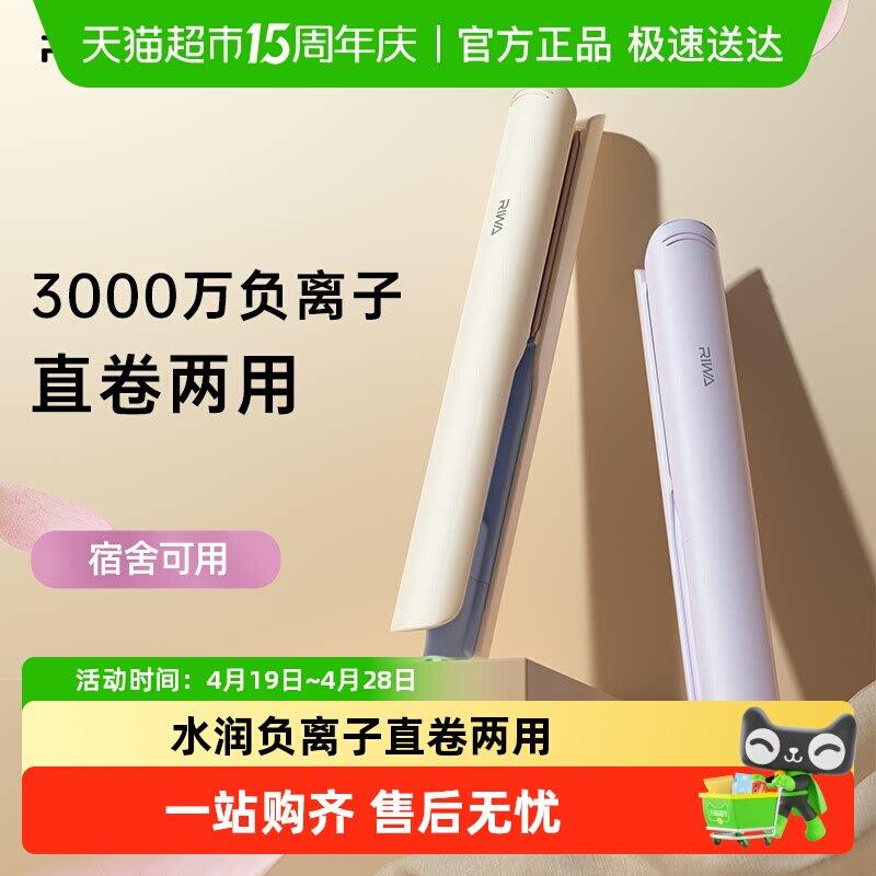 雷瓦电夹板直发卷发两用负离子卷发棒迷你可携式拉直烫发女宿舍浏