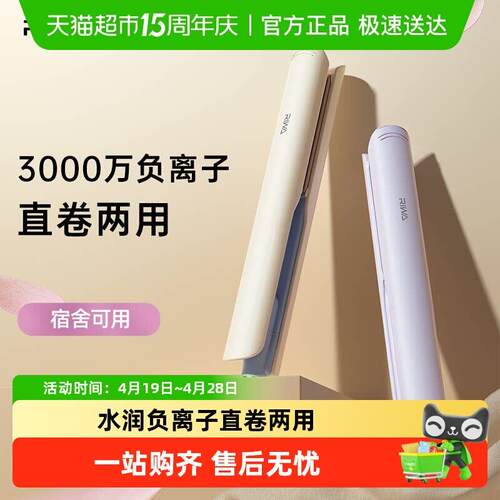 雷瓦电夹板直发卷发两用负离子卷发棒迷你可携式拉直烫发女宿舍浏
