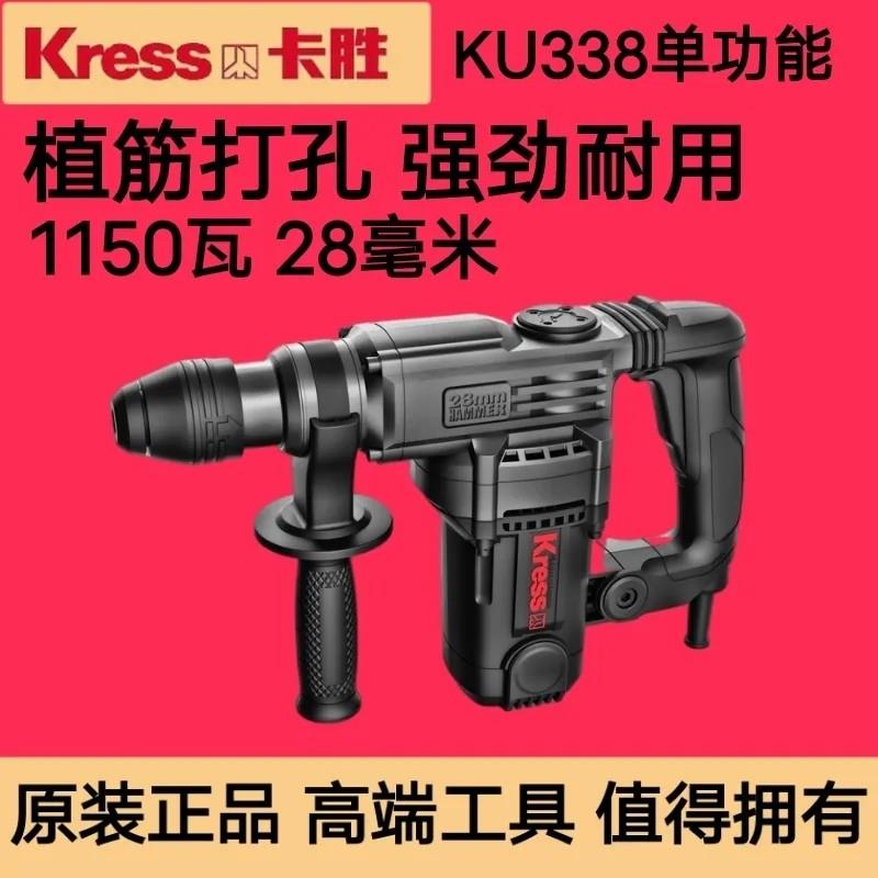 卡胜KU338/ku329大功率两用电锤钻植筋专用电锤钻高效安全离合电
