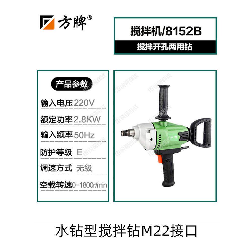 方牌水钻打灰机8152孔钻机混凝土腻子搅拌器大功率工业打灰搅灰钻