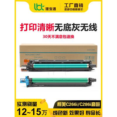 Komi C 226I 266I 286I鼓单元7222I显示箱7228I美能达鼓集墨盒组