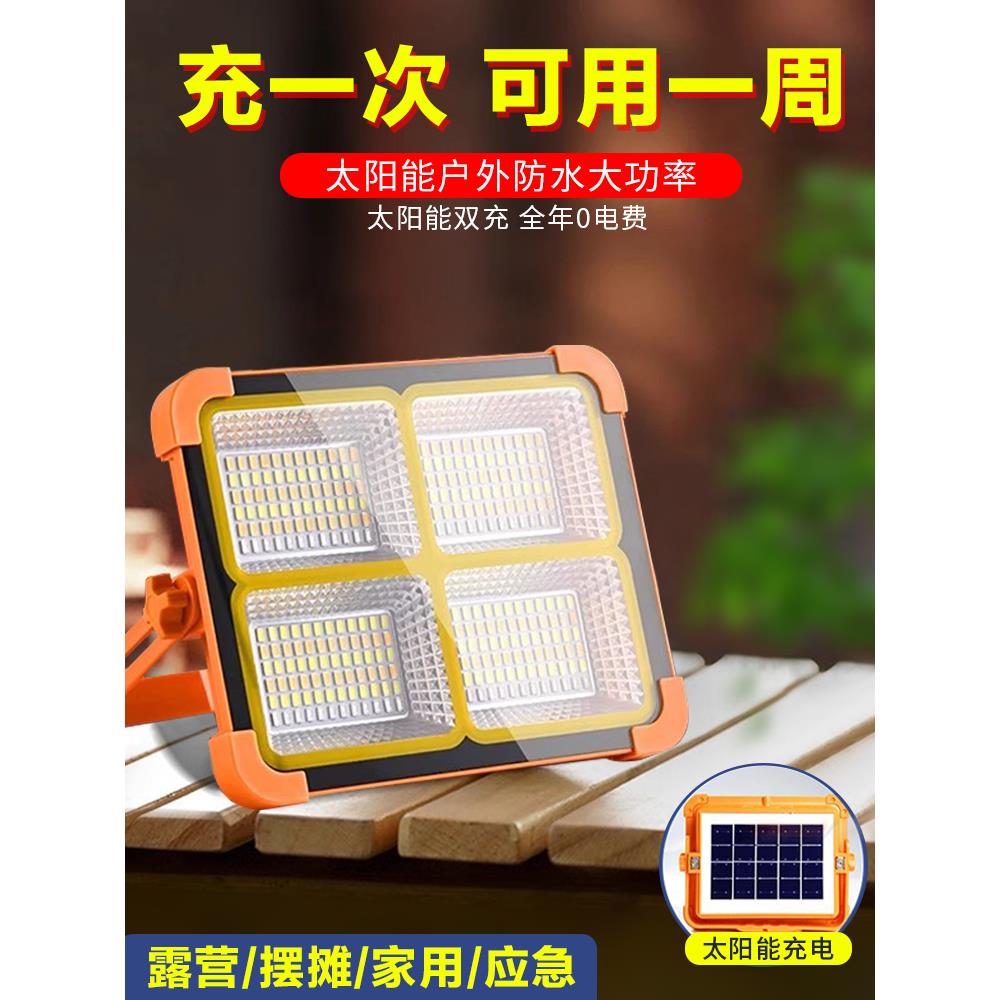 夜市摆摊户外地摊灯专用太阳能充电停电应急家用野外露营超长续航