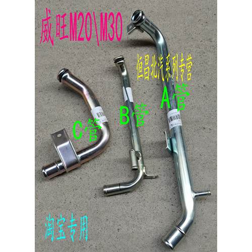 适合北汽威旺M20M30M35昌河M50M50S发动机水管铁水管冷却水管东安