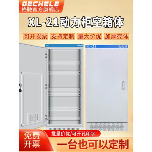 配电柜空箱体可定制成套强电箱防雨开关柜加厚款落地式XL21动力柜