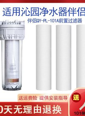沁园净水器伴侣通用滤芯QY-PL-101A 前置过滤器10寸PP棉芯聚丙烯