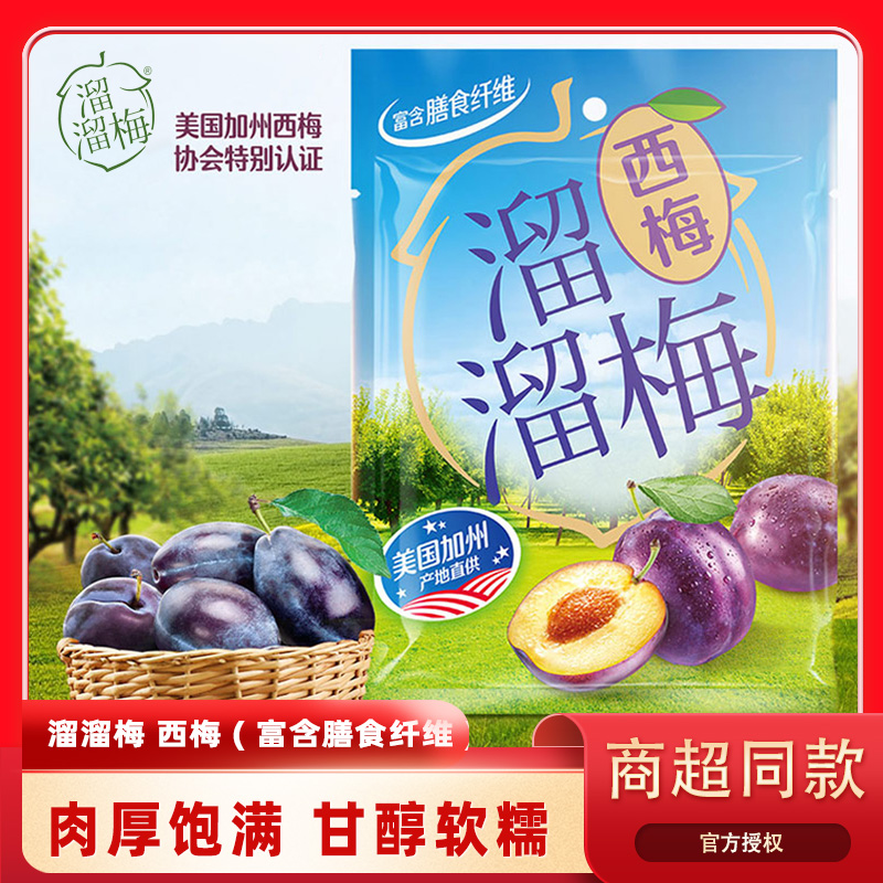 溜溜梅西梅办公室休闲小零食蜜饯果脯加州西梅干网红酸甜孕妇食品