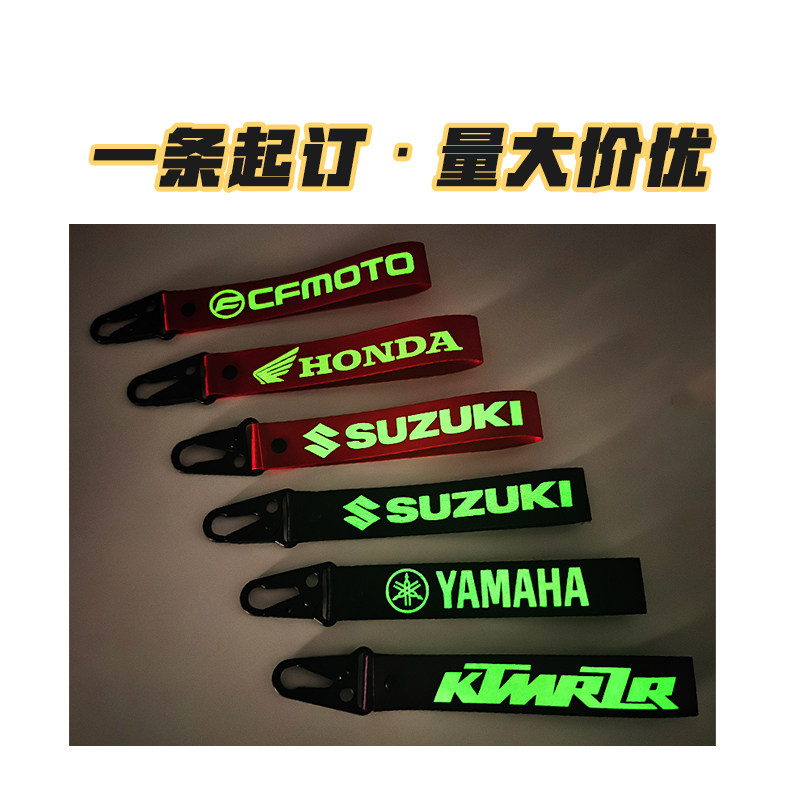 夜光镭射反光织带摩托车钥匙扣挂钥匙扣