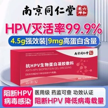 同仁堂正品医用抗HPV病毒干扰素凝胶生物蛋白敷料宫颈炎妇科专用