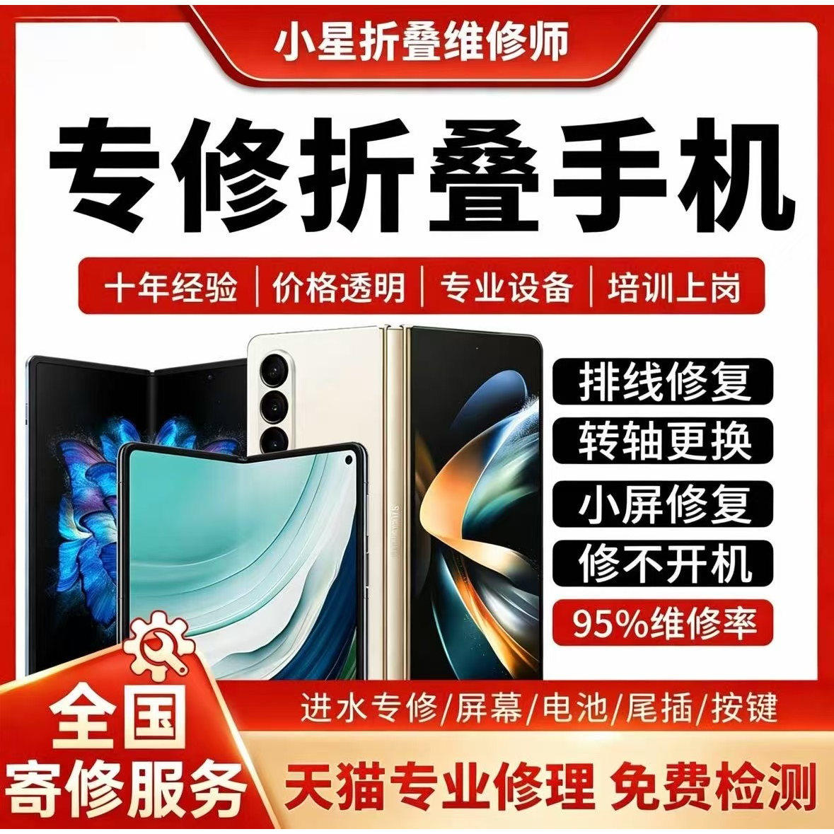 三星华为折叠手机维修店小米vivo荣耀OPPO换屏幕主板不开机寄