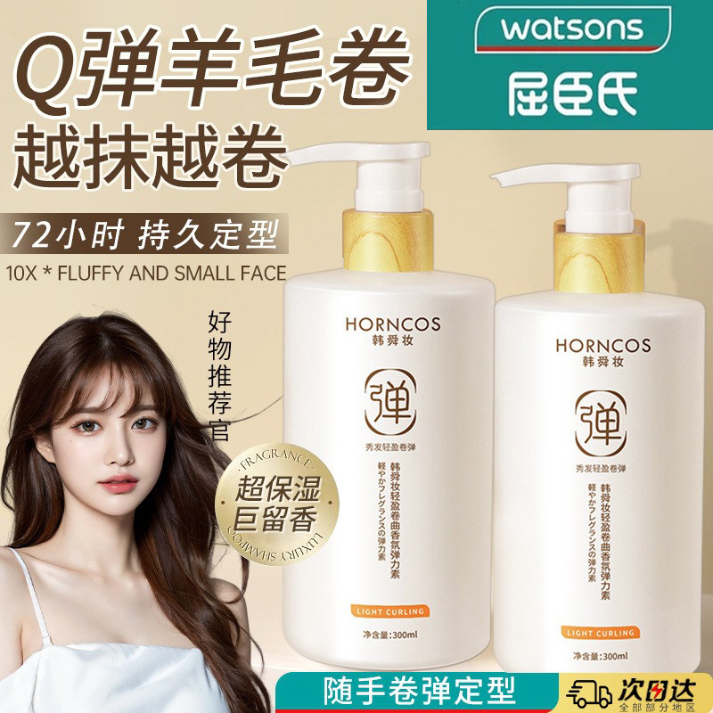 弹力素女士卷发精华油烫发后香氛护发素弹力护卷保湿定型正品官方