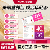 GNC健安喜每日营养包女性30 复合综合维生素矿物质男保健品