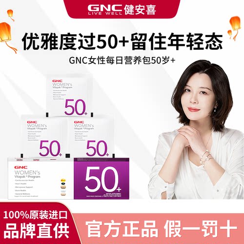GNC每日营养包男女50＋夫妻组合