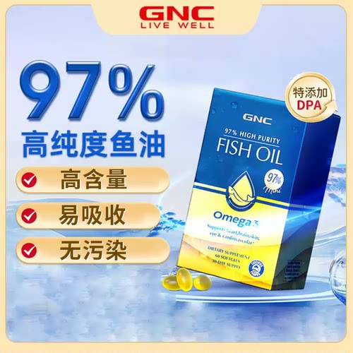 GNC健安喜97%高浓度深海鱼油rtg型中老年Omega3皇冠鱼油软胶囊epa