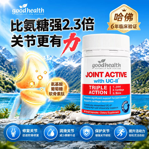 goodhealth好健康骨胶原蛋白氨糖软骨素维骨力成人uc2关节养护