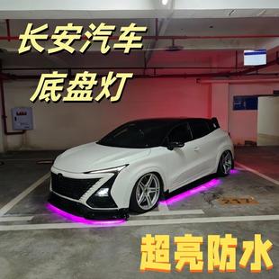 长安汽车底盘灯CS75逸动深蓝起源阿维塔装饰灯气氛灯车底灯七彩灯