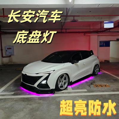 长安汽车底盘灯CS75逸动深蓝起源阿维塔装饰灯气氛灯车底灯七彩灯
