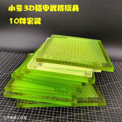 王子面塑3D立体原创小号武将铠甲模具盔甲花纹手工艺制作精雕diy