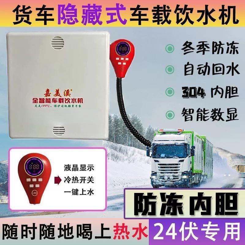 车载饮水机两件式 嘉美溪 隐藏式货车专用饮水机