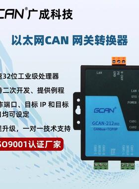 CAN转乙太网模块广成canet工业级转换网关Ethernet转CAN总线