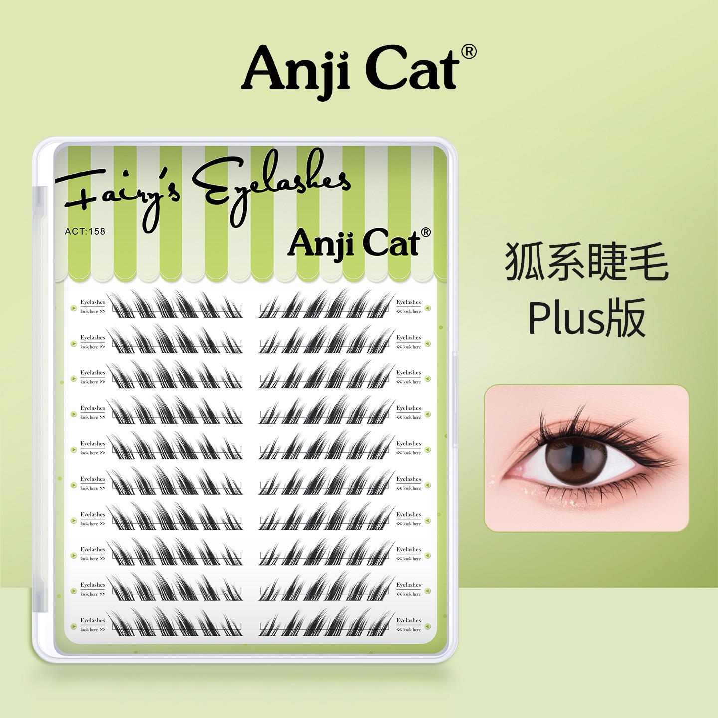 anjicat狐系睫毛斜飞款新中式清冷风自嫁接假睫毛PLUS款大盒装