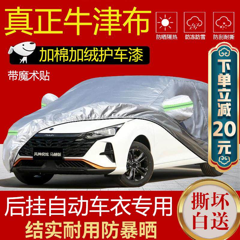 单独车罩布（牛津布890D加棉)专拍超连结自带魔术贴 后挂式收纳