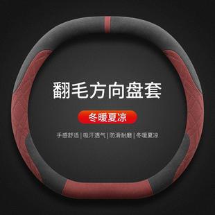 2.0T四驱翻毛绒把套 旅行者PRO 奇瑞捷途旅行者方向盘套冬季 2023款