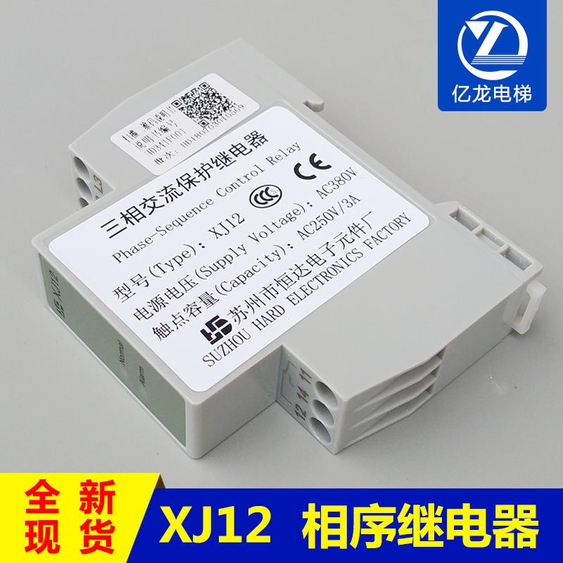 苏州恒达蒂森电梯xj12RD6相序继电器三相交流保护继电器专用配件