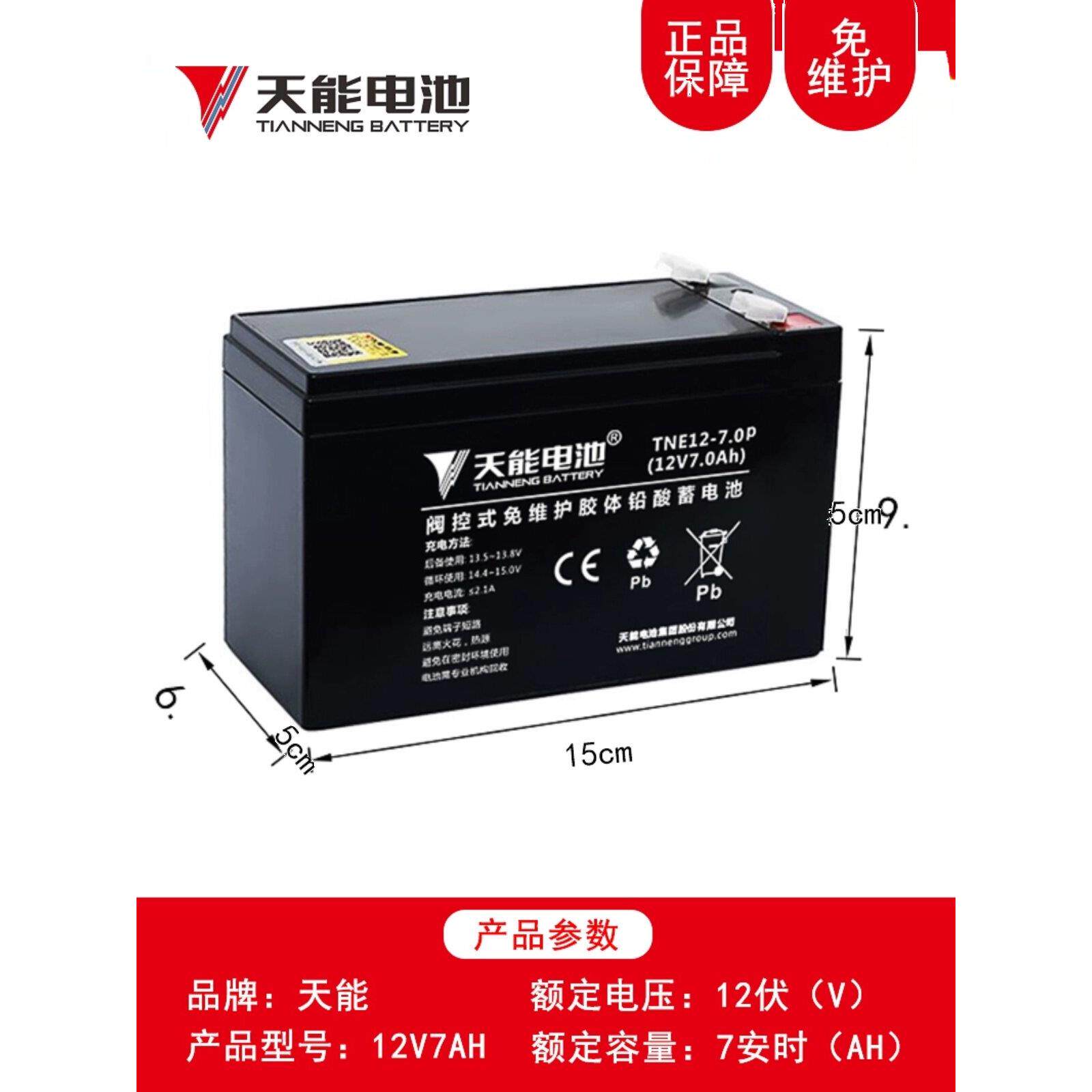 12V7AH/20HR蓄电池消防电梯报警主机24v卷闸门禁备用电源12伏电瓶